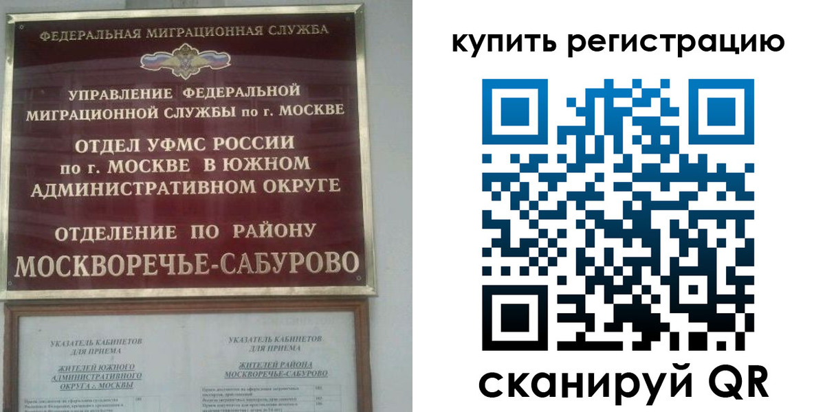 прописка штамп в Амурской области